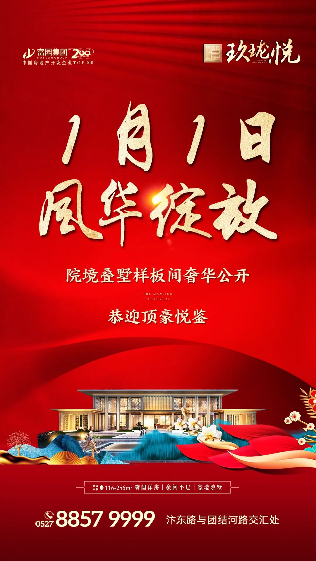 奢华绽放|富园·玖珑悦,院境叠墅美学样板间 倾城公开_新房导购_泗洪