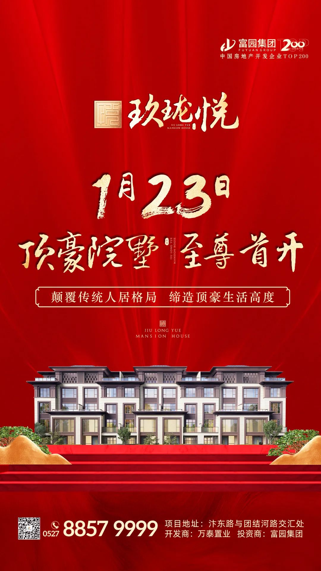 顶豪院墅至尊首开富园61玖珑悦1月23日低密院墅首批尊席荣耀开盘邀